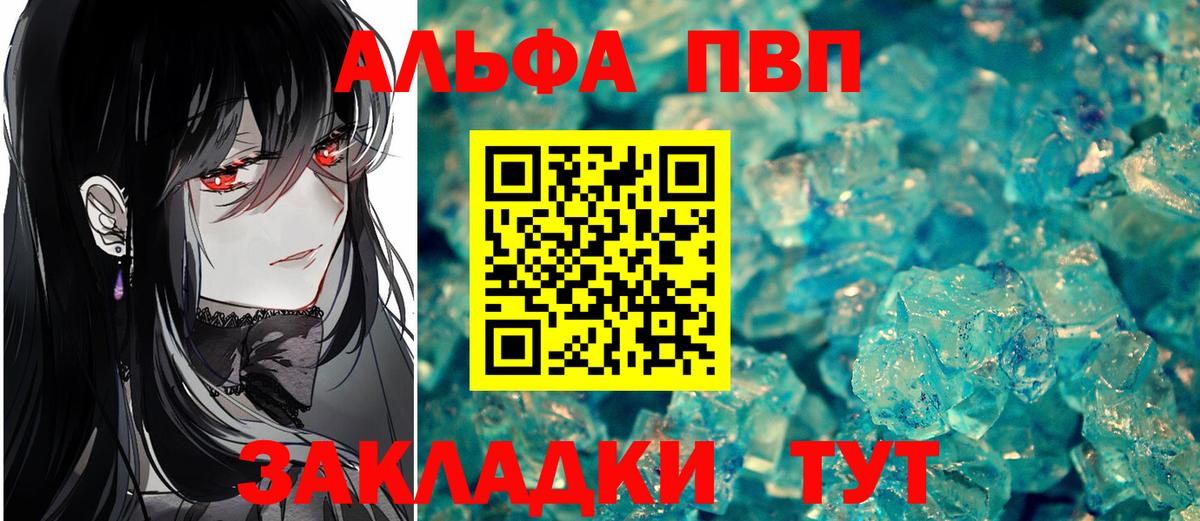 Алейск  Alfa_PVP крисы CK  Вход с VPN  A-PVP СК 