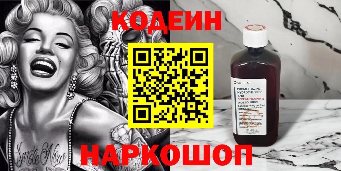 Кодеиновый сироп Lean напиток Lean (лин)  Кодеин напиток Lean (лин)  Алейск  Вход с VPN 