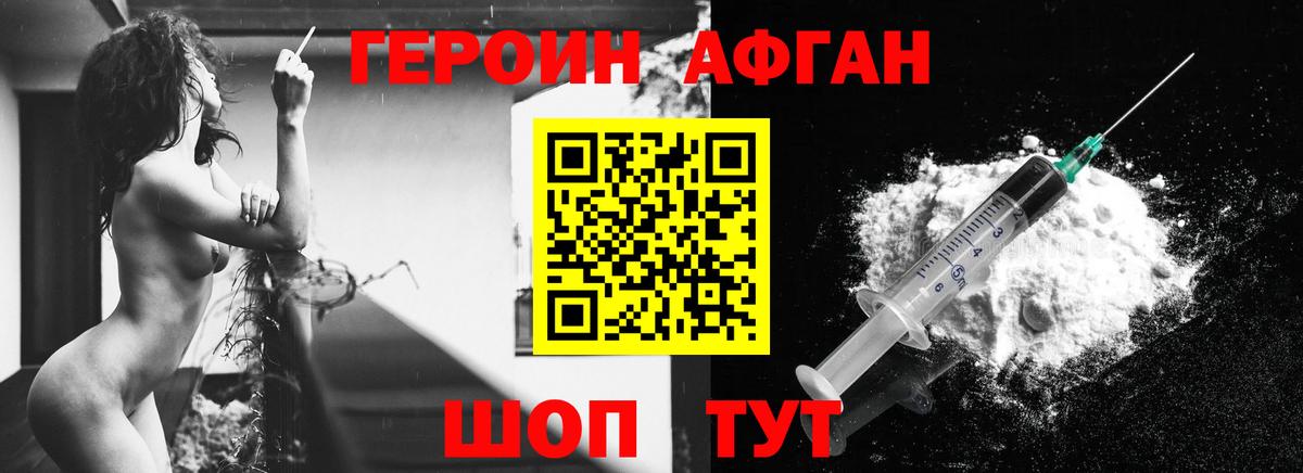 ГЕРОИН хмурый Алейск