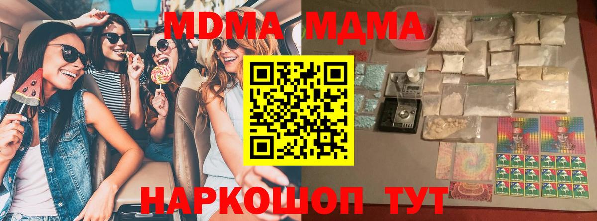MDMA кристаллы Алейск