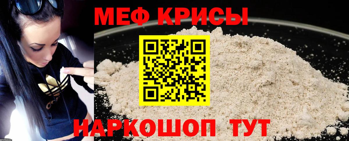 МЕФ кристаллы  МЯУ-МЯУ 4 MMC  Алейск  МЕФ  Вход с VPN 