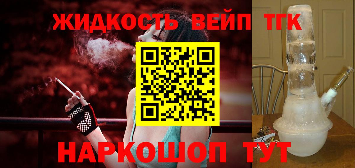 Дистиллят ТГК вейп Алейск
