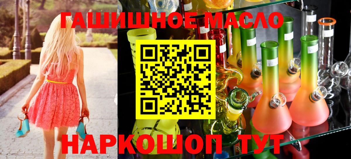 Алейск  Дистиллят ТГК гашишное масло  Вход с VPN 